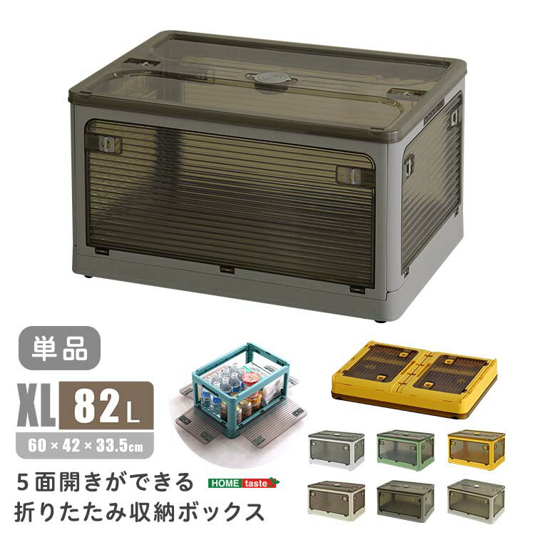 樂天商城 - 5面開きができる！折りたたみ収納ボックス XLサイズ （82L） リビング 子供部屋 寝室 クローゼット 洗面所