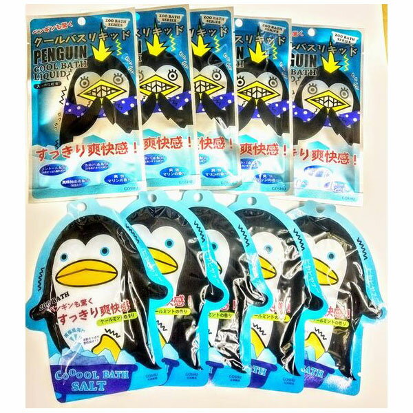 【SG】ネコポス送料無料！入浴剤 ズーバス クールタイプ2種(リキッド＆ソルト)各5包セット /日本製