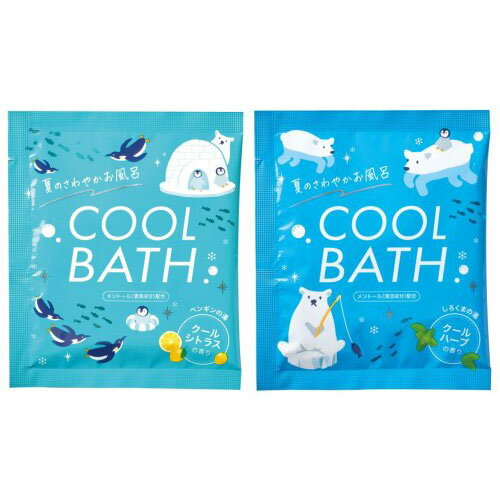 【SG】入浴剤 クールバス 夏のさわやかお風呂 2種(ペンギン・しろくま) /日本製 1200個セット/400個セット/100個セット/10個セット/1個