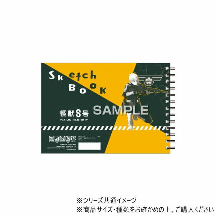 ヒサゴ 『怪獣8号』 図案スケッチブック 市川レノ HH3753【メール便送料無料】
