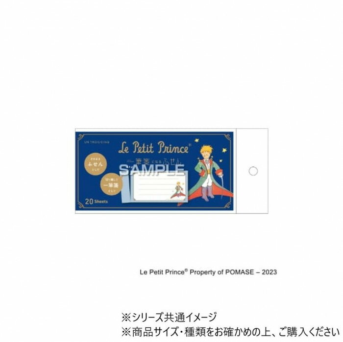【楽天スーパーSALE_10%OFF】ヒサゴ 星の王子さま 一筆箋になるふせん 王子さまの肖像 UTN233【メール便送料無料】