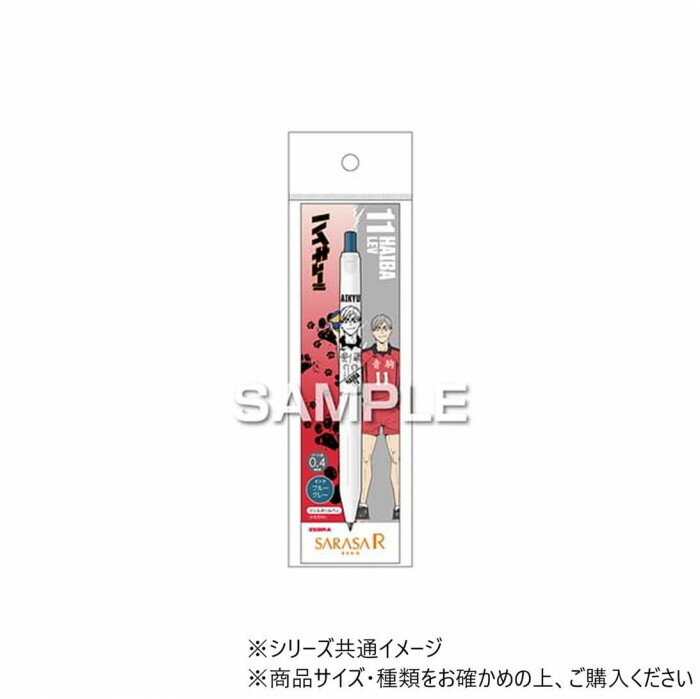 ヒサゴ ハイキュー!! サラサR/灰羽リエーフ HH3928【メール便送料無料】