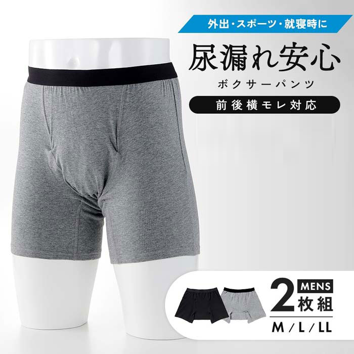 樂天商城 - 尿漏れ安心ボクサーパンツ 前後横モレ対応 ブラック グレー 同サイズ2枚組 【メール便 送料無料】