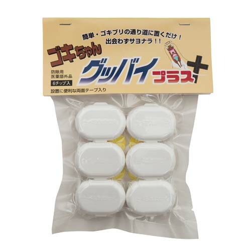 ゴキちゃんグッバイ プラス