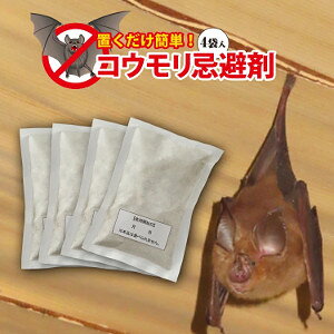 商品名天然成分忌避剤　コウモリ、バイバイ！　4個入り商品説明■飛来場所、侵入口に置くだけ■即効忌避効果■持続性固形タイプ■安全天然成分■コウモリが嫌がる特殊なにおいでコウモリを寄せつけません■都心、郊外を問わずコウモリにお困りの一般の方からヘビーユーザーの方にお薦めです■雨に強く納屋や、屋外で使用可能です■侵入予防・再侵入防止の両方に成分ハッカ・樟脳・樟脳白油・特殊セラミックサイズ200g(50g×4袋) 販売元株式会社メイダイ生産国日本