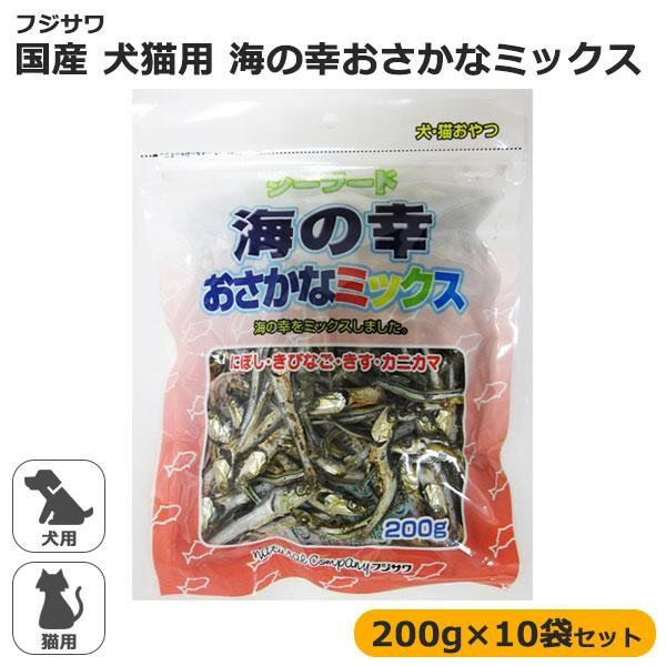 フジサワ 国産 犬猫用 海の幸おさかなミックス 200g×1