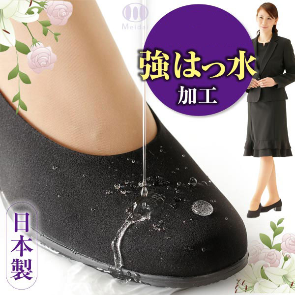 足が楽な 布製フォーマルパンプス ブラック 4E 日本製 撥水加工 ブラックフォーマル 靴 レディース 婦..