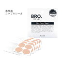 ほかのBRO．FOR MENシリーズはこちらから！個装サイズ／重量：約128×2×128mm／約35g■商品名　Bro. Nip Cover Sheet■内容量　ベージュタイプ：20枚半透明タイプ：20枚■使用方法　使用前に本品を貼り付ける部位をキレイに洗い、よく乾かしてください。本品を1回分(左右各1枚)準備してください。貼り付ける部位を指先で3〜5秒ほど押します。指を離した後、本品を貼り付けてください。1枚貼りで気になる場合は重ね貼りにてご使用ください。■使用上・保管上の注意　傷やはれもの、かぶれなどお肌に異常がある場合はご使用にならないでください。お肌の弱い方、アレルギー体質の方、絆創膏などテープ類でかぶれやすい方はご使用にならないでください。本品の使用によりお肌にかゆみ、発疹などの異常があらわれた場合は使用を中止し、専門医にご相談ください。ムダ毛がある場合、本品を使用すると剥がす際に痛みを伴なう場合があります。肌からフィルムを剥がす際はできるだけゆっくりと剥がしてください。本品は使用された当日中にお剥がしください。一度剥がしたフィルムは再度使用しないでください。ご使用前に皮膚を清潔で乾いた状態にしてください。クリームなどをご使用の場合、貼りつけにくくなる場合がございます。ご入浴の前に必ず剥がすようにしてください。貼り付けた状態でご入浴されると、フィルムが剥がれにくくなる可能性がございますのでご注意ください。乳幼児の手の届かないところに保管してください。直射日光を避け湿気の少ない場所に保管してください。■材質基材：ベージュタイプ/レーヨン不織布基材：半透明タイプ/ウレタンフィルム粘着剤：アクリル系剥離紙：紙セパレーター■区分雑貨■製造国日本