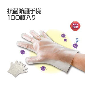 抗菌防護手袋 100枚入り ビニール手袋 ビニ手 日本製 左右兼用【メール便 送料無料】