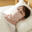シルク98%マスク＆ネックカバー 1006853 乾燥防止 おやすみ中 寝る時用 のど 鼻 粘膜保護 マスク【メール便送料無料】