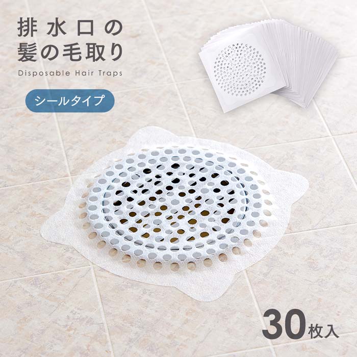 送料無料【髪の毛詰まり防止】お風呂の髪の毛とり シールタイプ 30枚入 排水口フィルター 詰まり防止 ..