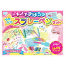 【楽天スーパーSALE_10%OFF】トキメキまほうのゆめかわスプレーペン ステンシル お絵描き ファンタジー コスミック出版