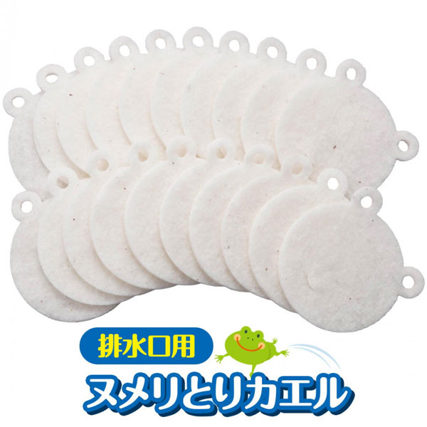 排水口用ヌメリとりカエル 20枚 シンク ゴミカゴ ゴミ受け 油汚れ 排水管の汚れ防止 詰まり防止
