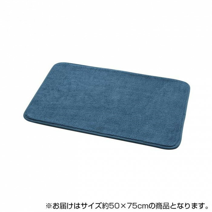 速乾 吸水性抜群 タオル地風 さらっと バスマット 約50×75cm ブルー 3487929【送料無料】※同梱不可