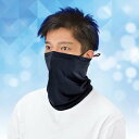 接触冷感 クールフェイスマスク メンズ レディース シンプル 無地 フェイスカバー(4)