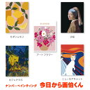 ナンバーペインティング 今日から画伯くん 大人の趣味 大人のホビー 脳トレ ボケ防止 お絵描きキット セット アクリル絵具 キャンバス 絵画