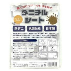 ダニチルシート 2枚組 45×70cm ダニ除け 防ダニ 抗菌防臭 カットOK 日本製