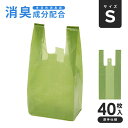 【楽天スーパーSALE_10%OFF】多目的消臭袋 S 40枚 1009636 ポリ袋 ゴミ袋 三角コーナー 中身が見えにくい【メール便送料無料】
