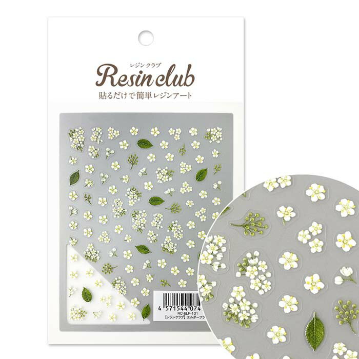 レジンクラブ レジンシール エルダーフラワー 【両面】 (1枚) 白い花 ホワイト 小花 ハーブ かわいい ..