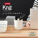 【楽天スーパーSALE_10%OFF】CURVER ラウンドホルダー0.6L WH ホワイト トレー ペン立て 歯ブラシ立て 水周り 食卓 デスク 整理グッズ