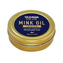 YAZAWA SHOE CARE ミンクオイル プレミアム 50ml ヤザワ シューケア レザーケア 靴 カバン ソファー ジャケット 革小物 革ジャン 衣類 ブーツ