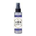 お醤油スプレー 100ml スプレーボトル しょうゆ しょう油 専用ボトル 味変 仕上げ 減塩