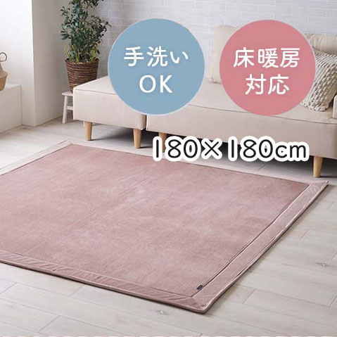 樂天商城 - ラグ カーペット クルム 無地ラグ 無地カーペット ボリュームラグ フランネル タッチ感 ストライプ 滑り止め ローズ 約180×180cm 約2畳【送料無料】※同梱不可