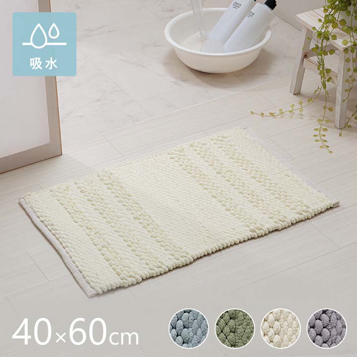 【楽天スーパーSALE_10%OFF】マット バスマット リバティ 40×60cm アイボリー 速乾 吸水 無地 手織り インド産 綿混 ボリューム 凹凸感 ポコポコ アジアン ナチュラル かわいい【送料無料】※同梱不可