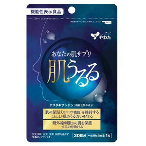 アスタキサンチン サプリ 機能性表示食品 肌うるる 30粒 30日分【メール便送料無料】