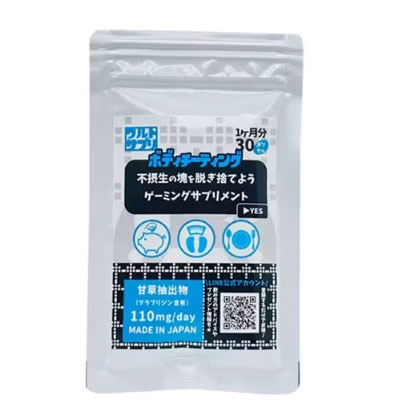 ゲーマーのためのサプリ！ウルトサプリ ボディチーティング 30粒 運動不足 腹 ポリフェノール サプリ 