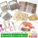 UVレジン 中級者向け 使えるモールド10選&シールセット アクセサリー ハンドメイド 手作り