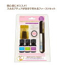 ビューティーワールド スーパーファーストスカルプチュアキット ASF1800 ネイル 爪 スカルプチャー