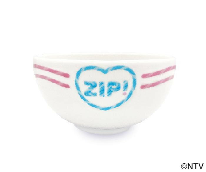 ZIP! 茶碗2 お茶碗 ご飯茶碗 ちゃわん 食器 ZIP!カラー グッズ テレビ 人気