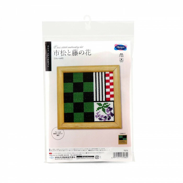 クロス・ステッチキット 藤の花と蝶々 市松と藤の花 7573 オリムパス 刺繍キット ししゅうキット 刺しゅうキット 【メール便 送料無料】