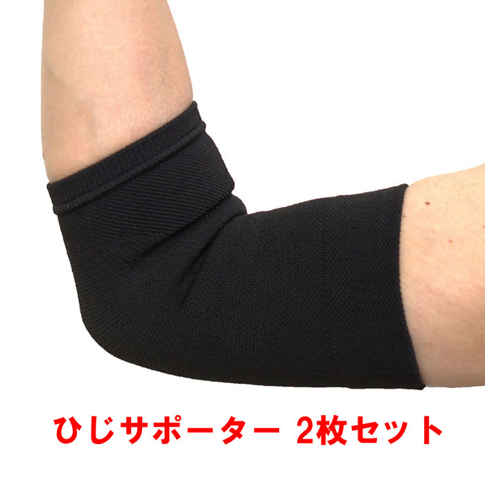 らく〜だ！サポーター ひじ用 h1119 左右兼用 男女兼用 同サイズ2枚【メール便 送...
