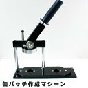 MA-BM 缶バッジ作成マシーン 本体 アタッチメント交換可能タイプ (1台) 缶バッジメーカー