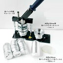 MA-PT56SET 缶バッジスターターセット 丸形φ56mm用 缶バッジメーカー