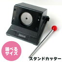 スタンドカッター 缶バッジ用 丸形 径32/44/56/65/75mm (1台)
