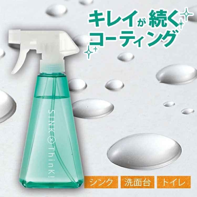 商品名SINK×ThinK！シュッとしてグー商品説明■シンクや洗面、水回りのコーティングスプレー■夜寝る前にシュッとひと吹きキレイが続く■ずぼらな私の新習慣■上品なティーリーフの香り■これ1本で撥水・防汚・防カビ・抗菌、水回りのお悩みを解消します。■難しい施工不要、手間や時間がいらないから面倒臭がりにもおすすめです。■手肌に優しい成分だから気軽に使えます。■やさしいティーリーフの香りで気分もリフレッシュできます。 成分シリコーン化合物、イソプロピルアルコール、防カビ剤、有機酸、純水内容量280ml生産国日本製