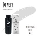 DEARLY プレミアムミスト 01 リフィル 100ml スプレー式保湿ミスト 化粧水 詰替え用 本体別売