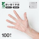 業務用作業しやすい高フィット手袋 100枚入 1009847 ポリエチレン ビニール手袋 ビニ手