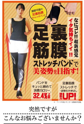 足裏筋膜ストレッチバンド styleAgain スタイルアゲイン【メール便送料無料】