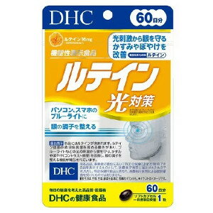 DHC ルテイン光対策 60日分 60粒【メール便】