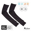 UVカットウォーキングアームカバー UPF50+ 紫外線カット率98% 1009247【メール便 送料無料】