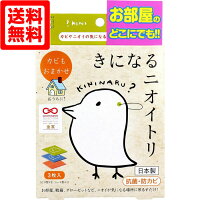 お部屋の消臭 きになるニオイトリ オールマイティ 吊るすだけ 消臭剤 室内用 車用 おうち オフィス 車内 悪臭 部屋のにおい ヤニ タバコ ペットのにおい トイレ 玄関 押入れ ロッカー 寝室 シンクの下 ゴミ箱