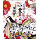 よみ人いらず!!ひとりでできる よみあげ機付き 小倉百人一首(札+よみあげモジュール) コスミック出版 百人一首 かるた カルタ 国語 学習 知育玩具 楽しい 紫式部 清少納言(3)