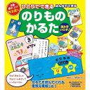 【楽天スーパーSALE_10%OFF】ひとりでできるみんなでできるのりものかるた(コスミック出版)