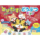 とびだす かわいい どうぶつ ピアノ(コスミック出版) 対象年齢0~3歳 音が出る 鳴る 楽器 おもちゃ 知育玩具 情操教育