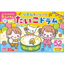 リズムでノリノリ たいこドラム(コスミック出版) 対象年齢3~6歳 音が出る 鳴る 楽器 おもちゃ 知育玩具 情操教育(3)