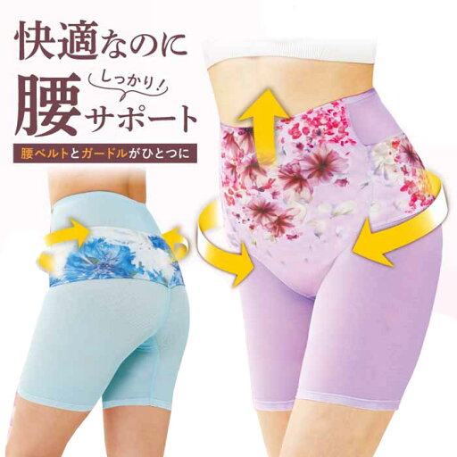 腰ベルト付きガードル 華やか腰サポーター 腰ベルト付きガードル 華やか腰サポーター
